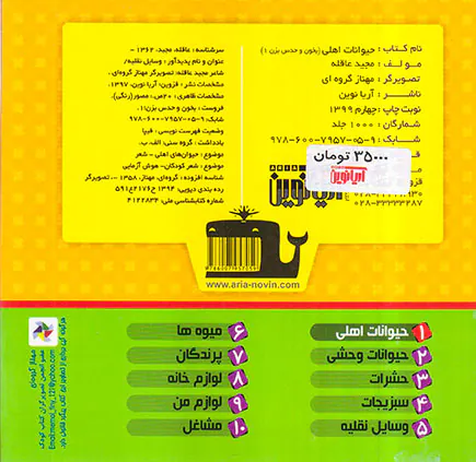 بخون و حدس بزن جلد یکم حیوانات اهلی